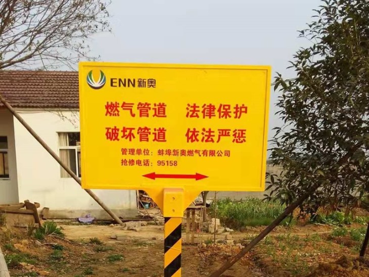 燃气管道警示牌 燃气管道警示牌